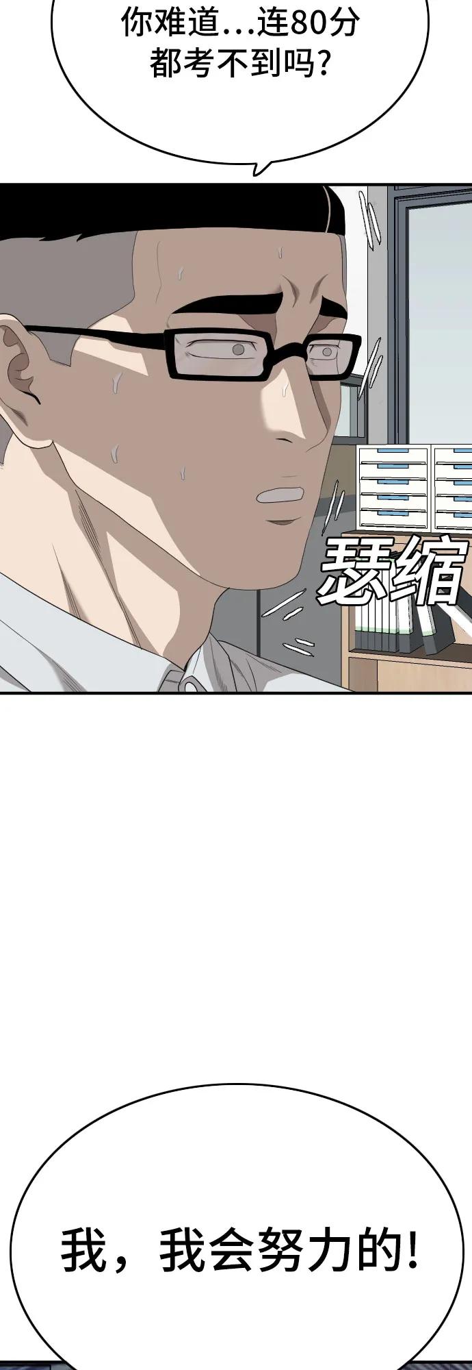 《我是坏小子》第166话 第74页