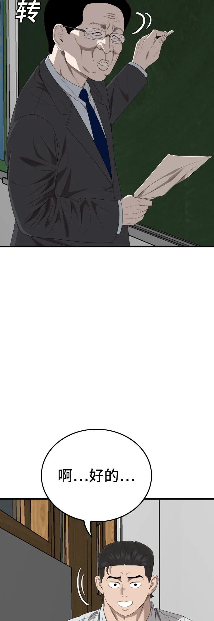 《我是坏小子》第166话 第59页