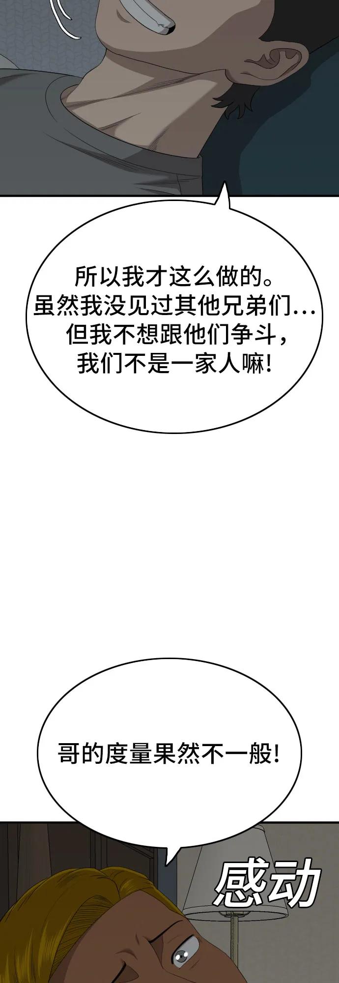 《我是坏小子》第166话 第29页