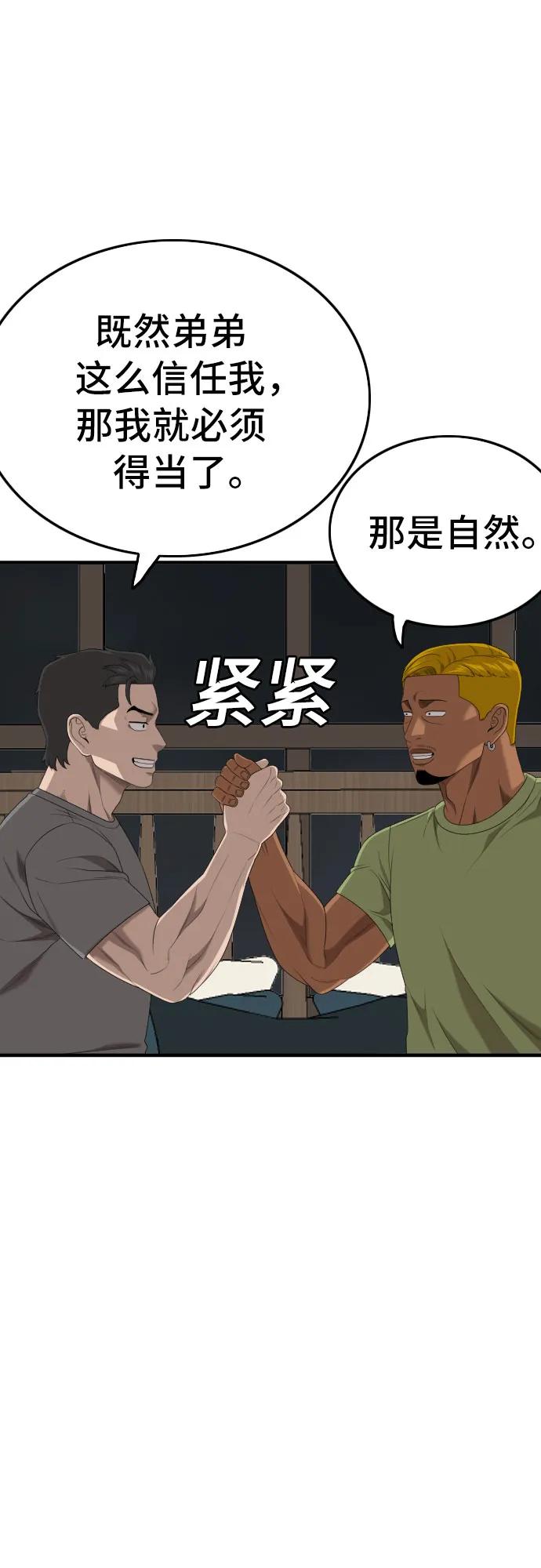 《我是坏小子》第166话 第22页