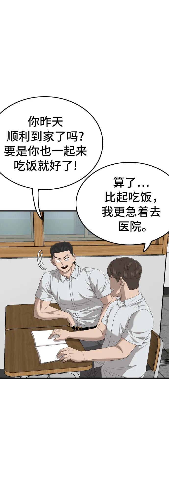 《我是坏小子》第166话 第52页