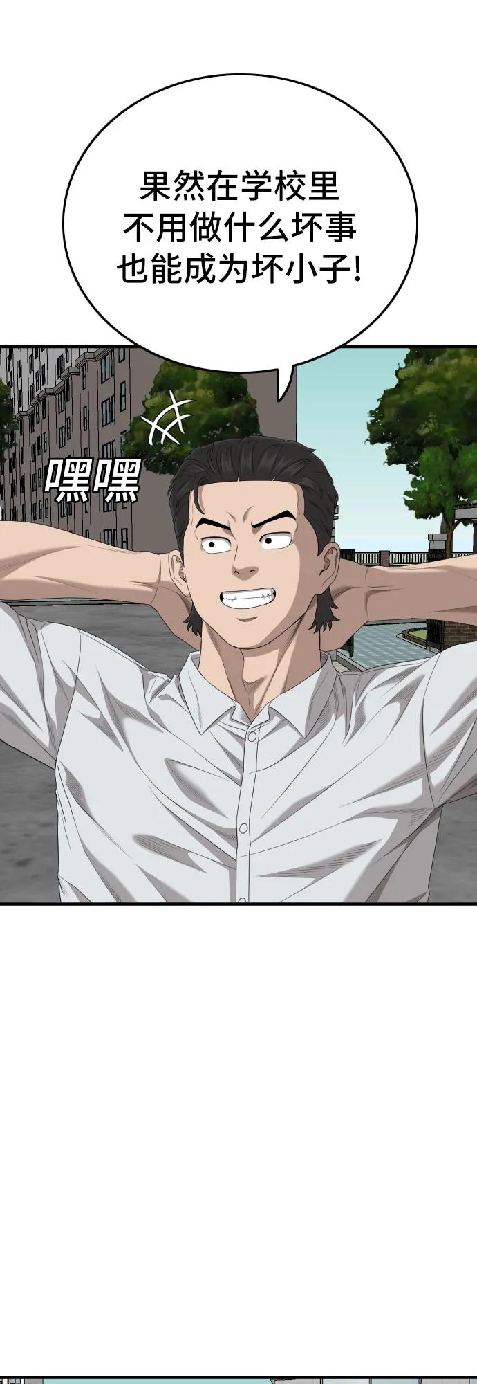 《我是坏小子》第166话 第47页