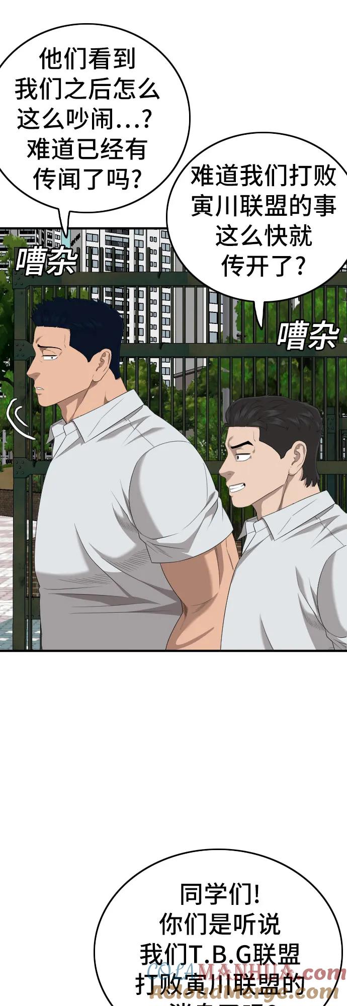 《我是坏小子》第166话 第42页