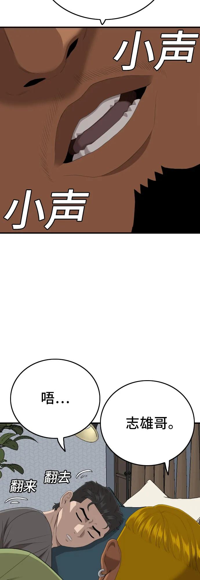 《我是坏小子》第166话 第34页