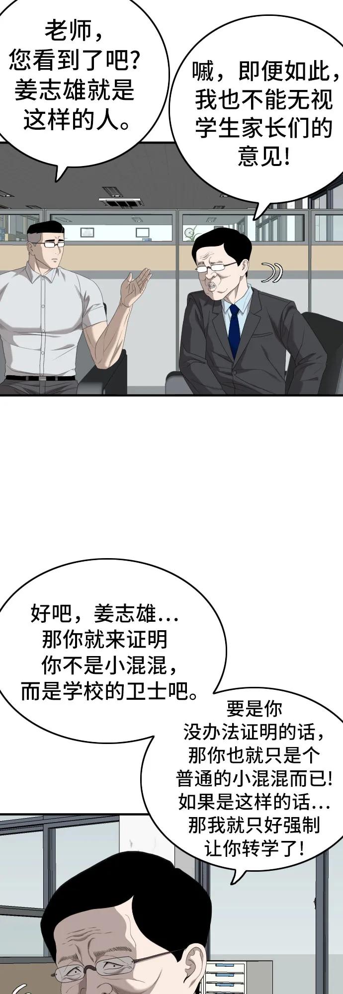 《我是坏小子》第166话 第67页