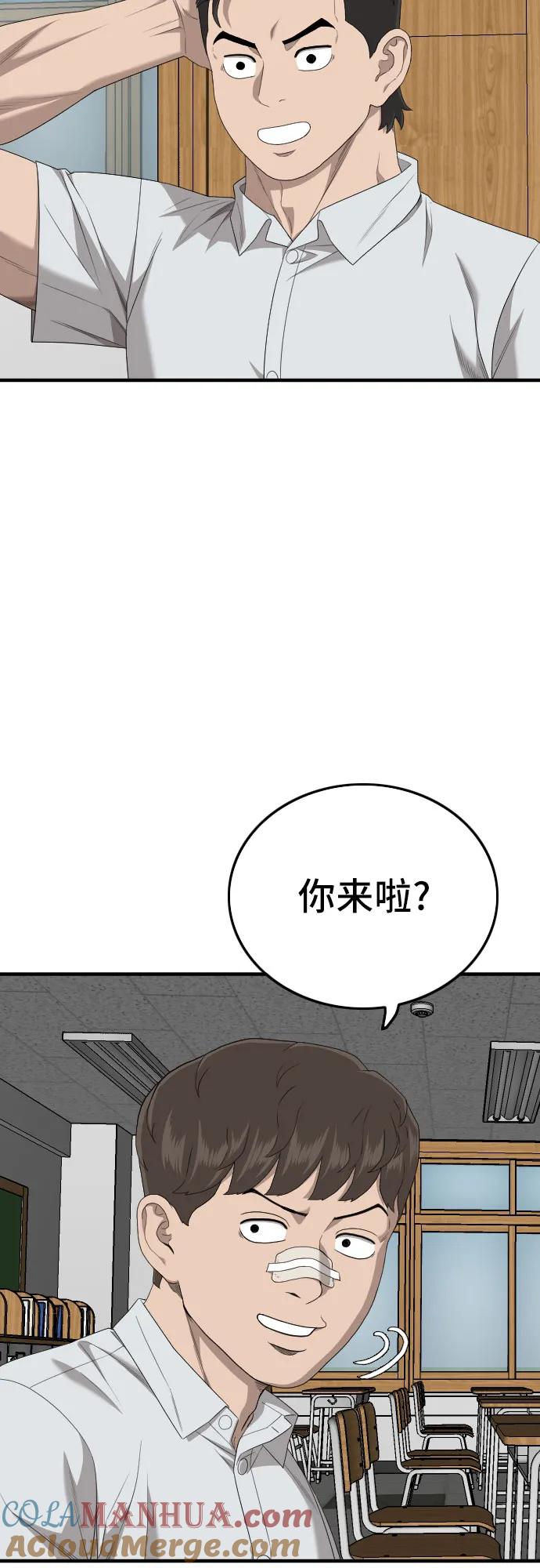 《我是坏小子》第166话 第51页