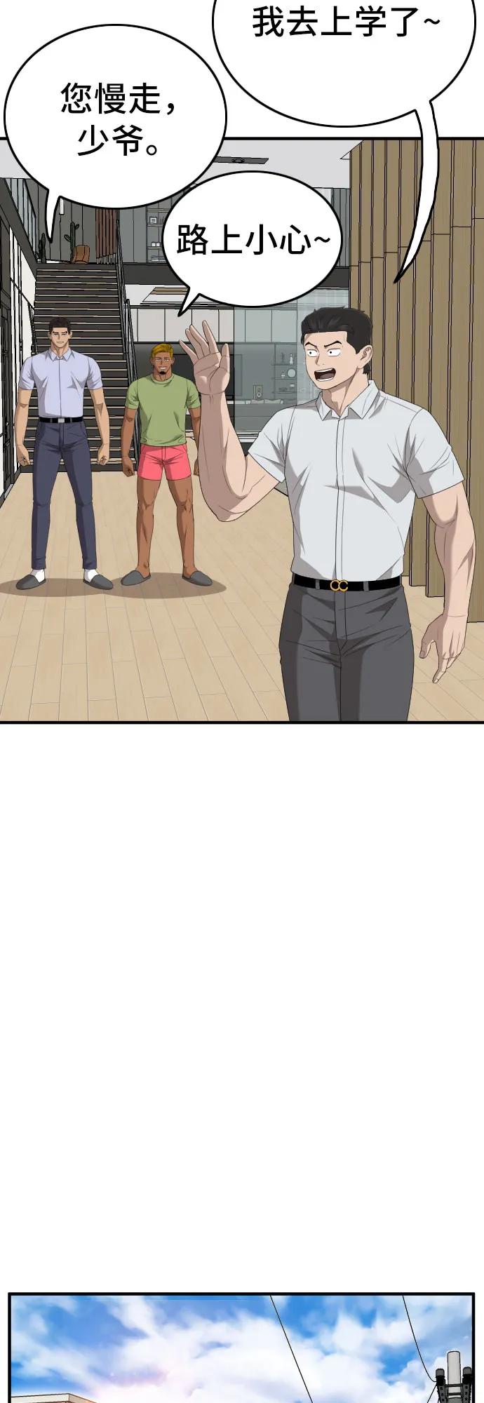 《我是坏小子》第166话 第37页