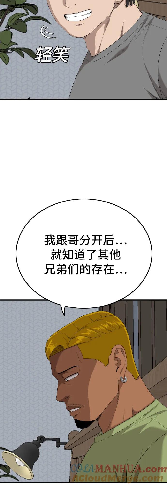 《我是坏小子》第166话 第12页