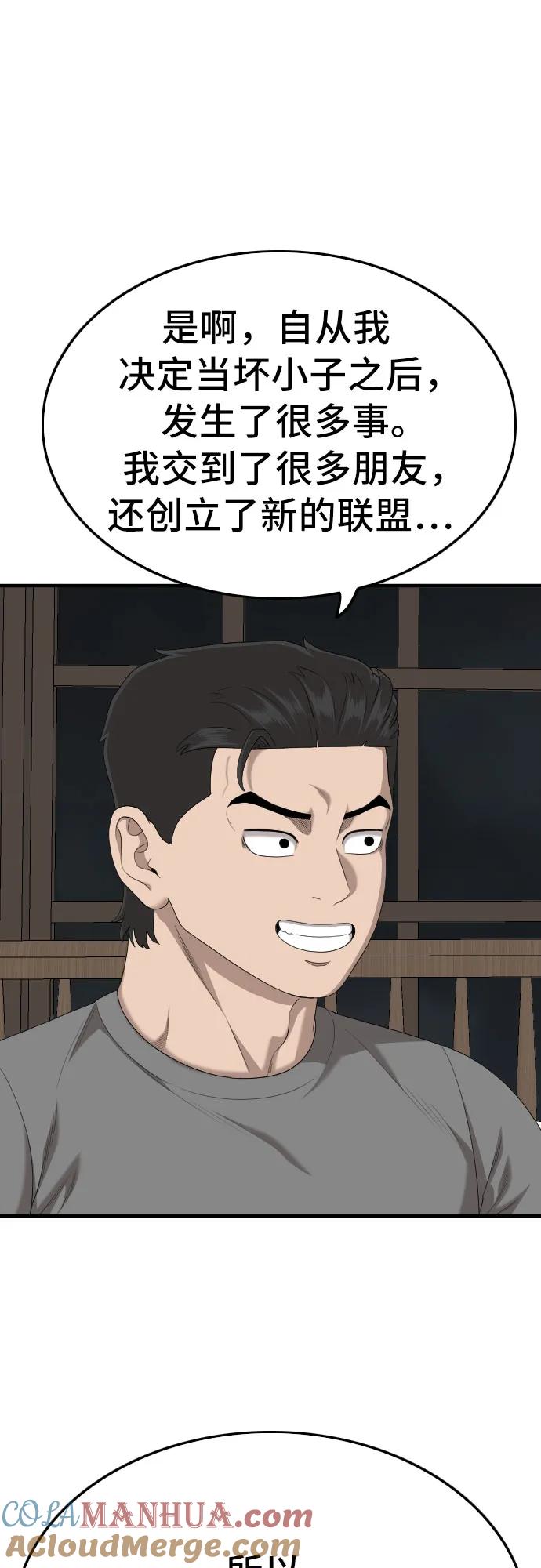 《我是坏小子》第166话 第9页