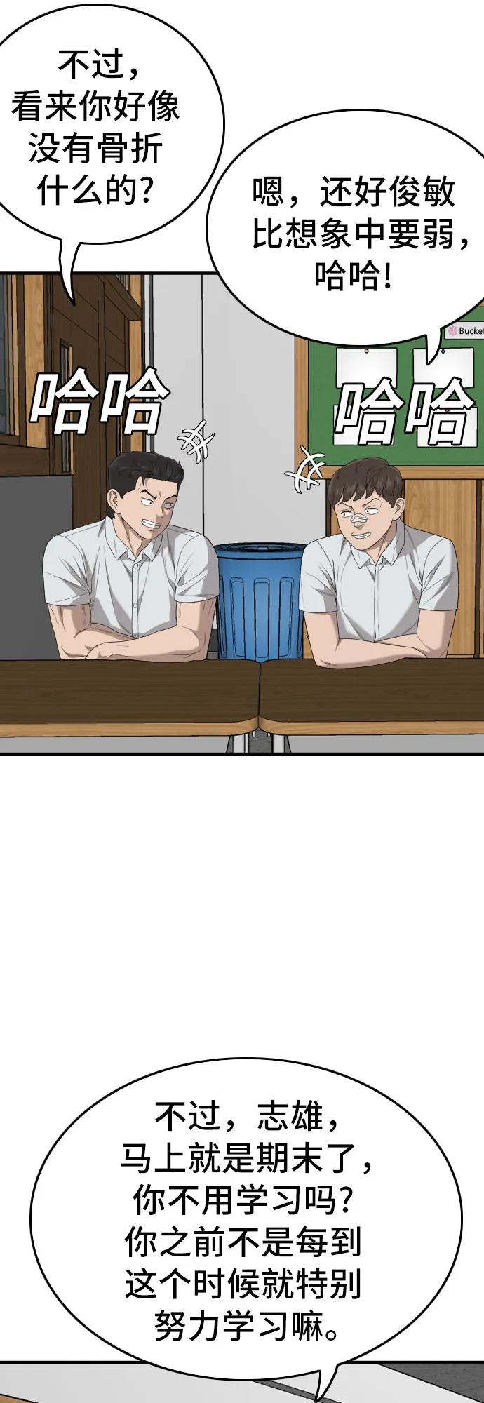 《我是坏小子》第166话 第53页