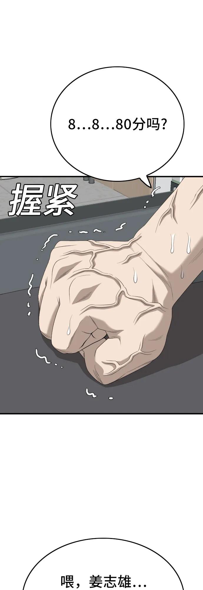 《我是坏小子》第166话 第73页