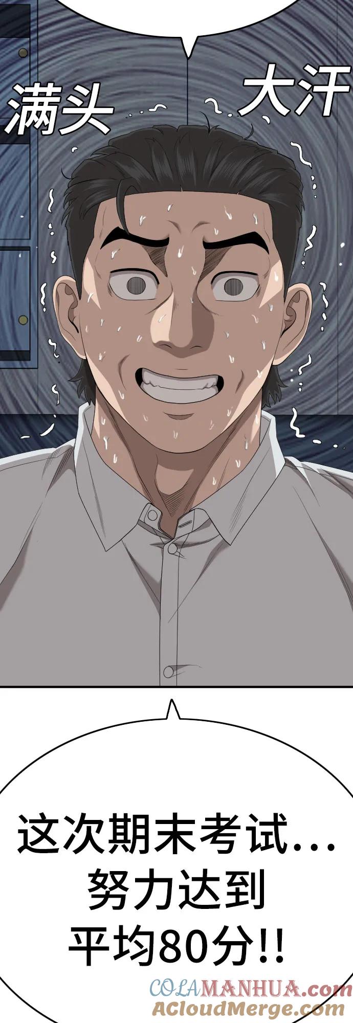 《我是坏小子》第166话 第75页