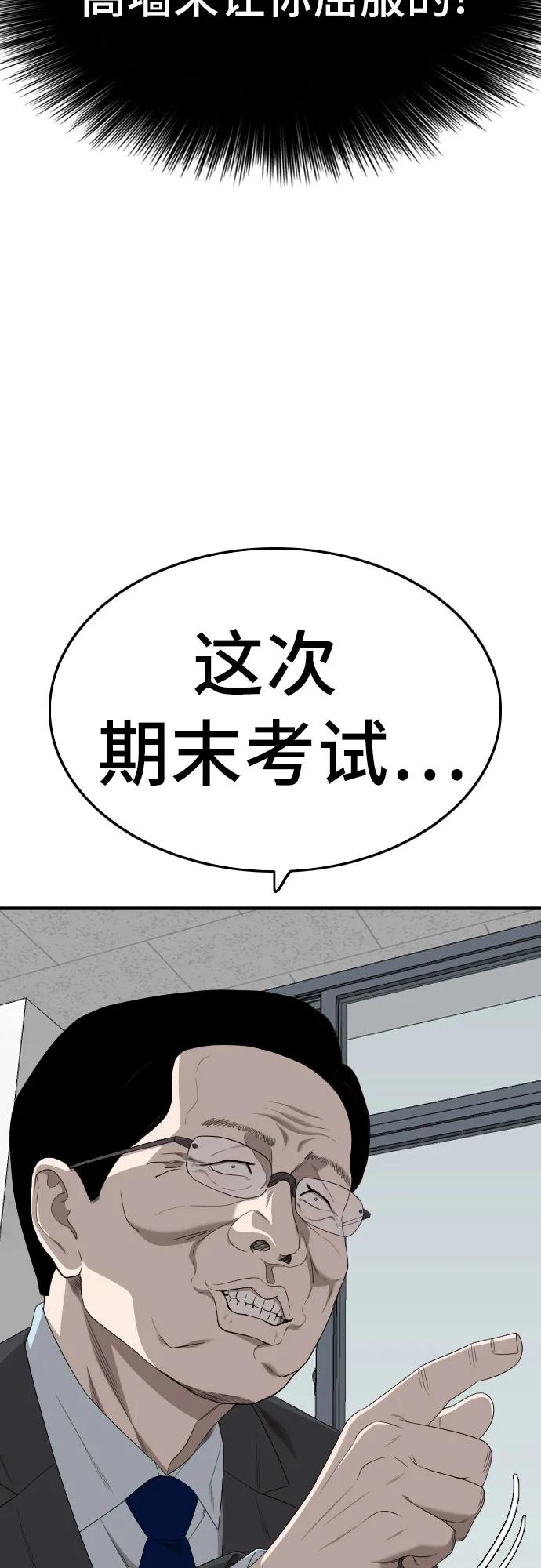 《我是坏小子》第166话 第70页