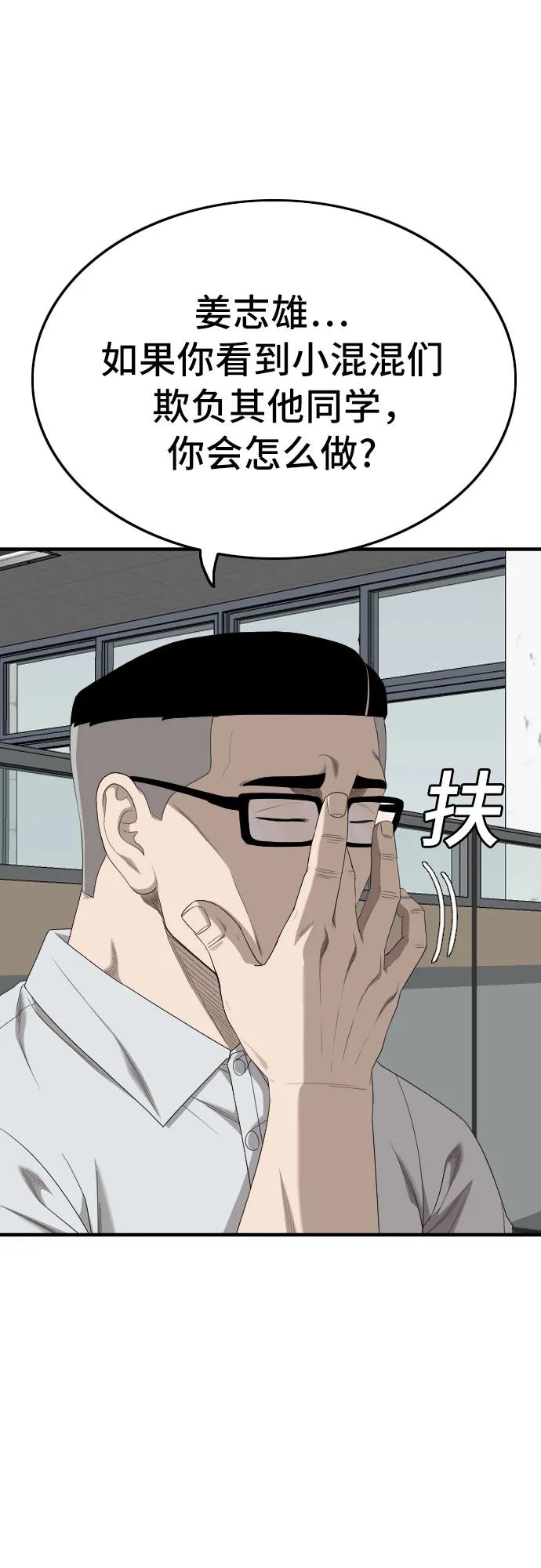 《我是坏小子》第166话 第65页