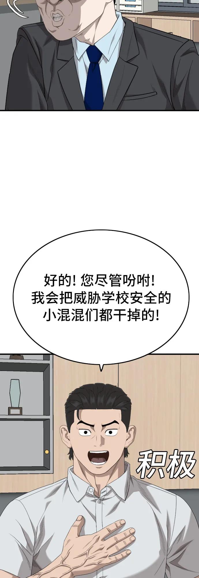 《我是坏小子》第166话 第68页