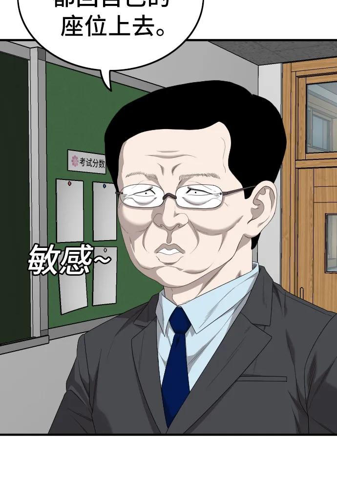 《我是坏小子》第166话 第56页
