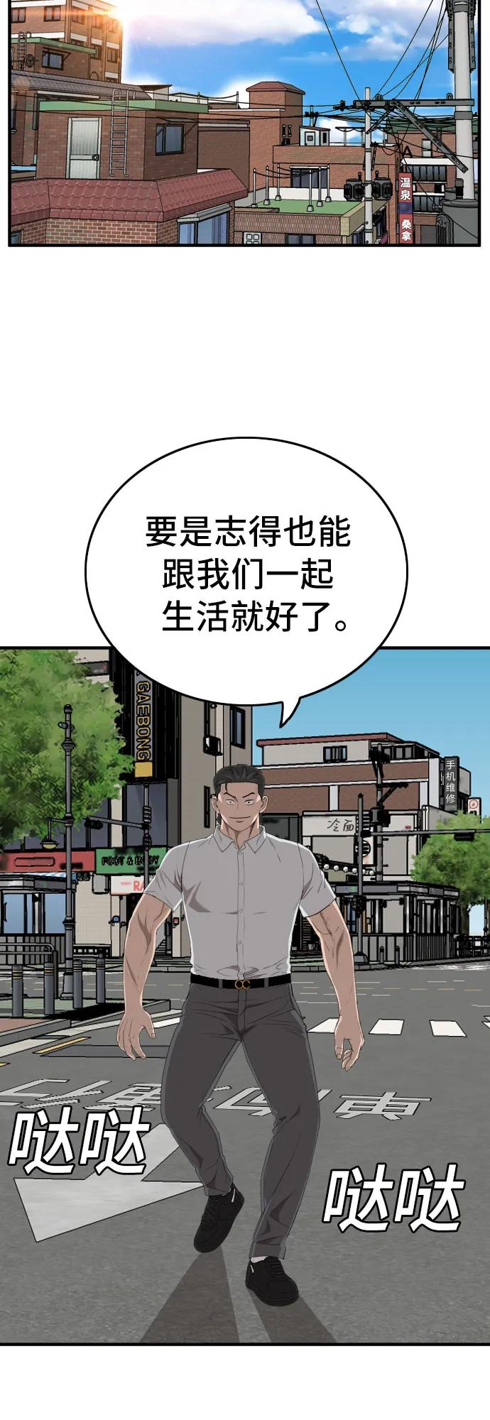 《我是坏小子》第166话 第38页