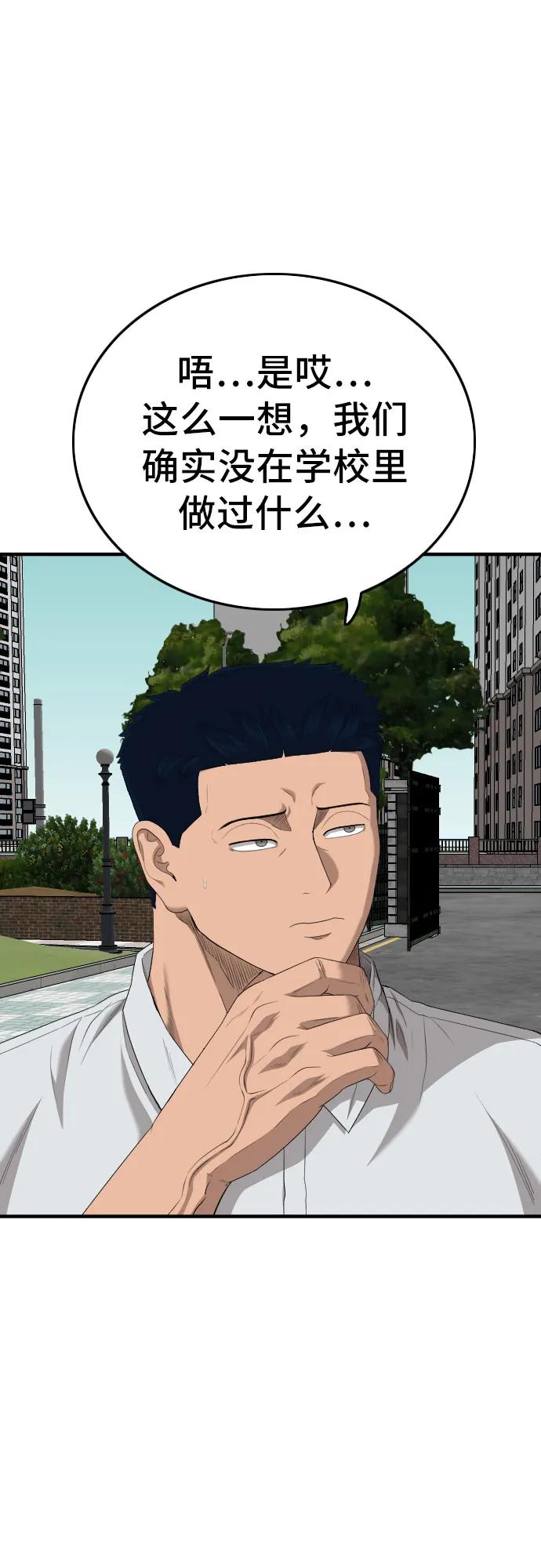 《我是坏小子》第166话 第46页