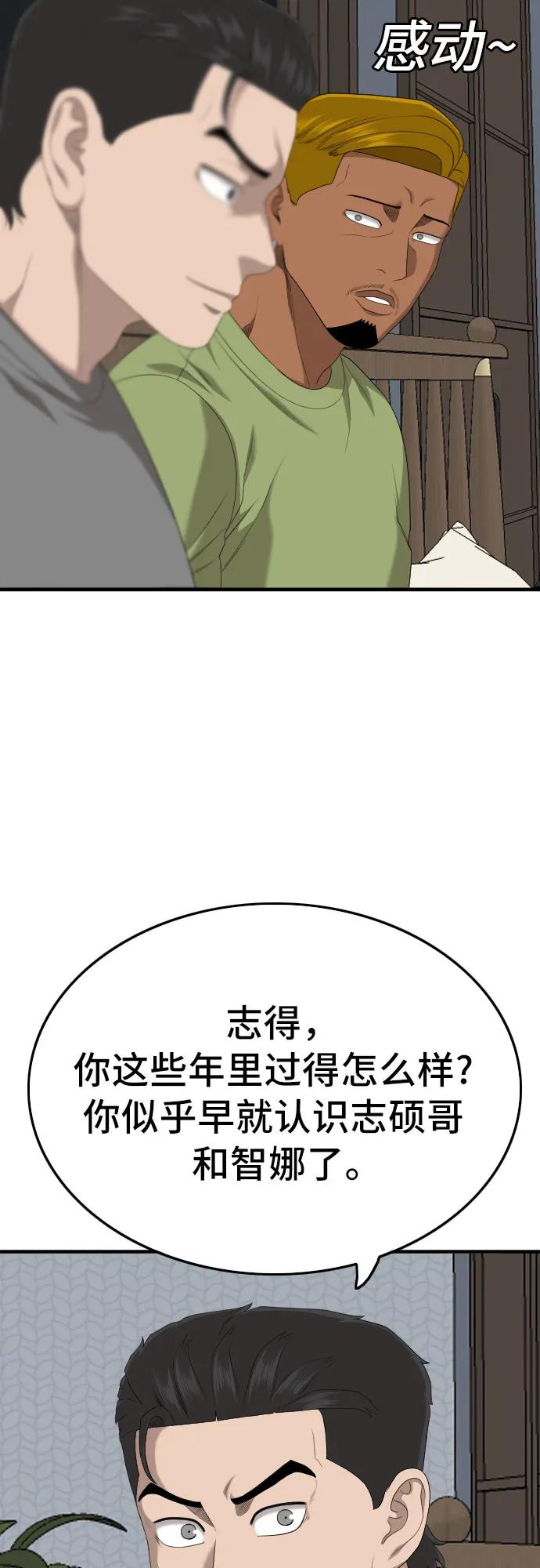 《我是坏小子》第166话 第11页