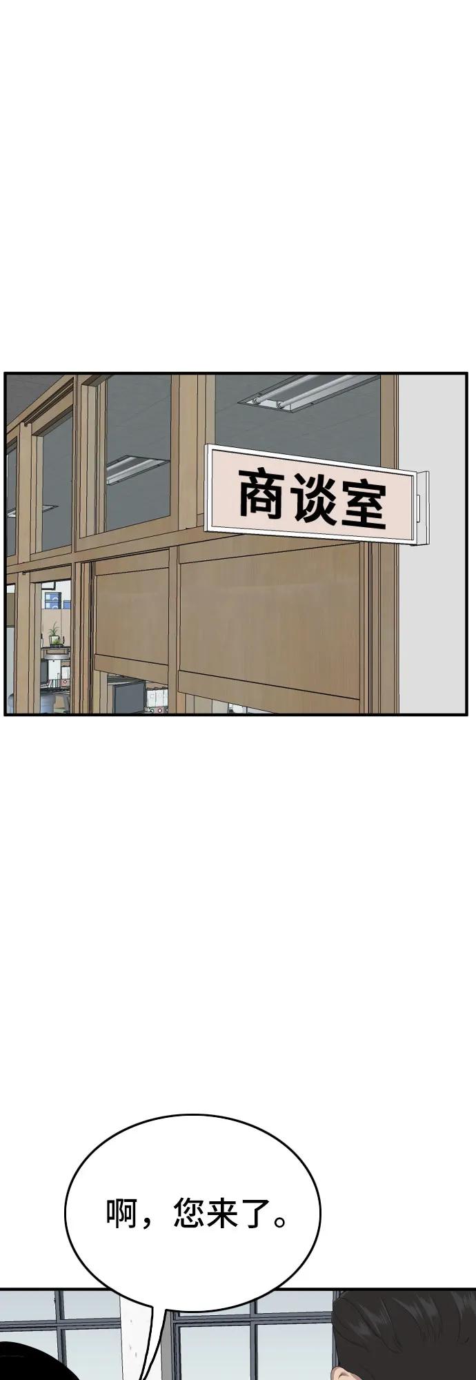 《我是坏小子》第166话 第61页