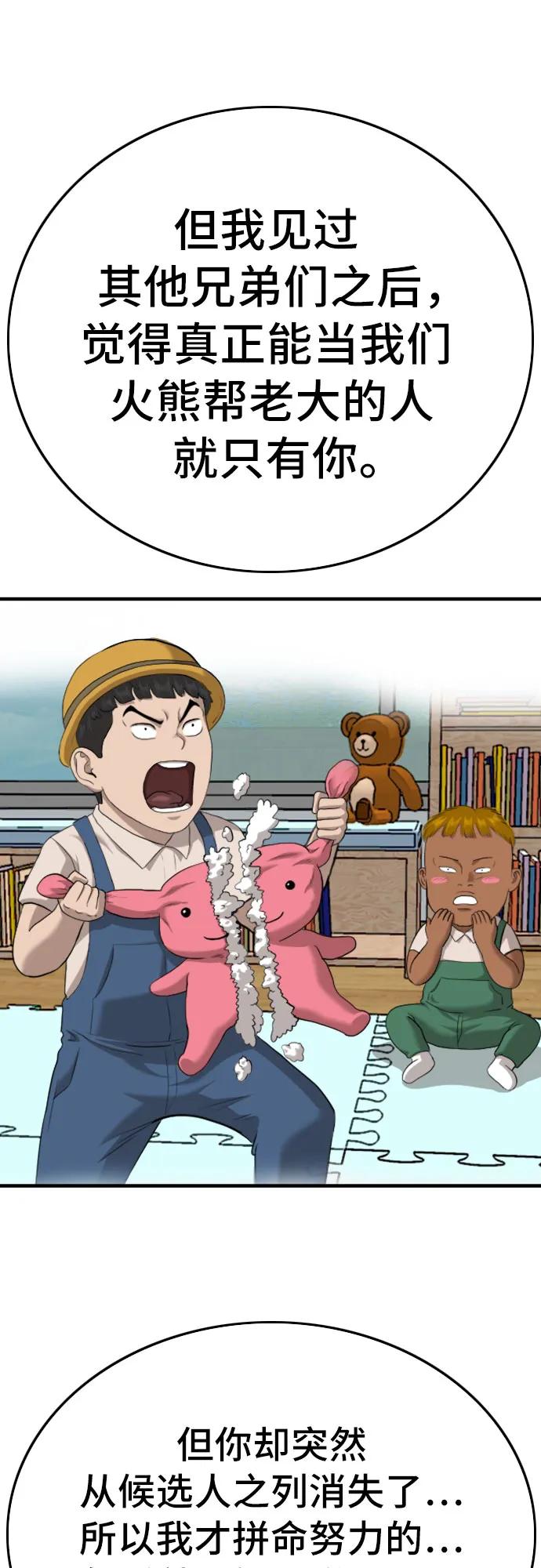 《我是坏小子》第166话 第14页