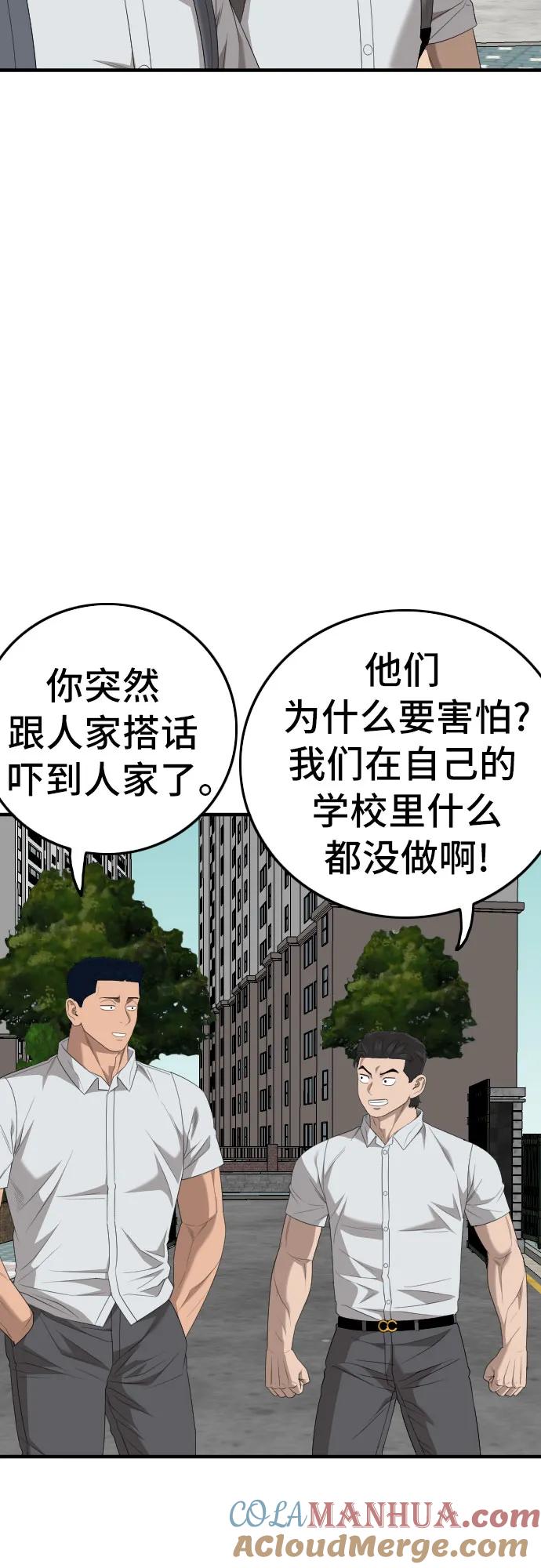 《我是坏小子》第166话 第45页