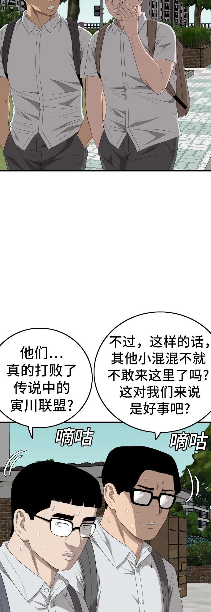《我是坏小子》第166话 第44页