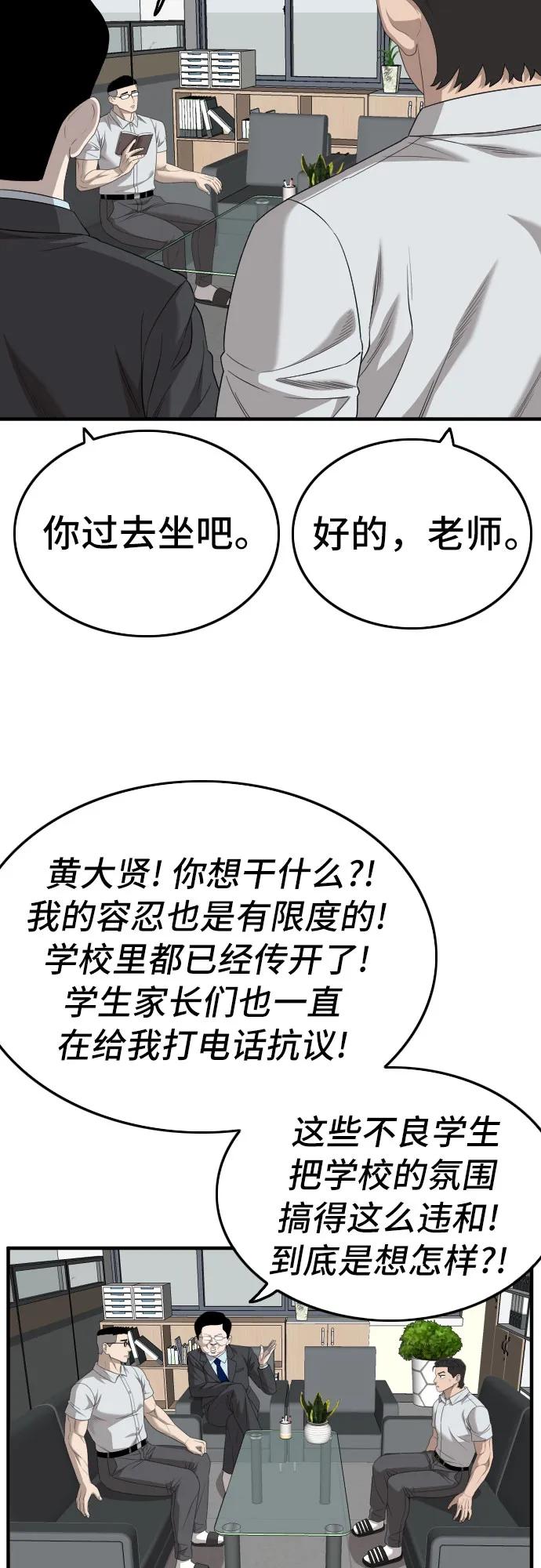 《我是坏小子》第166话 第62页