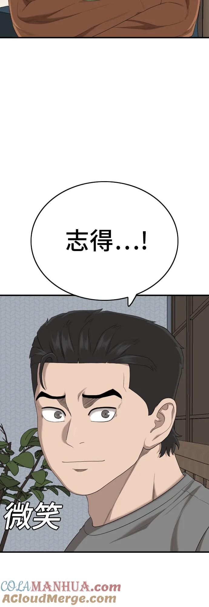 《我是坏小子》第166话 第21页