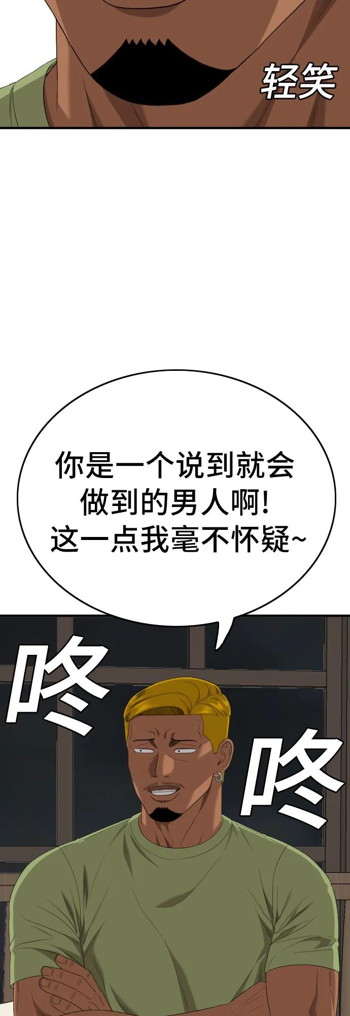 《我是坏小子》第166话 第20页
