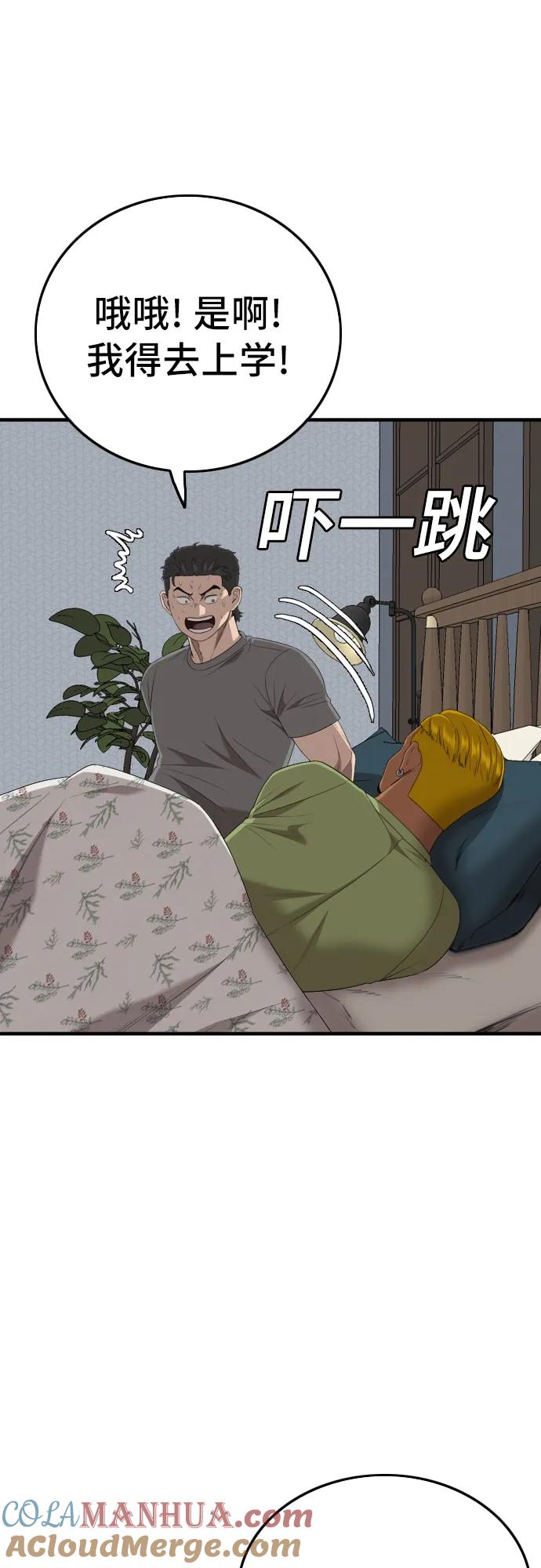 《我是坏小子》第166话 第36页