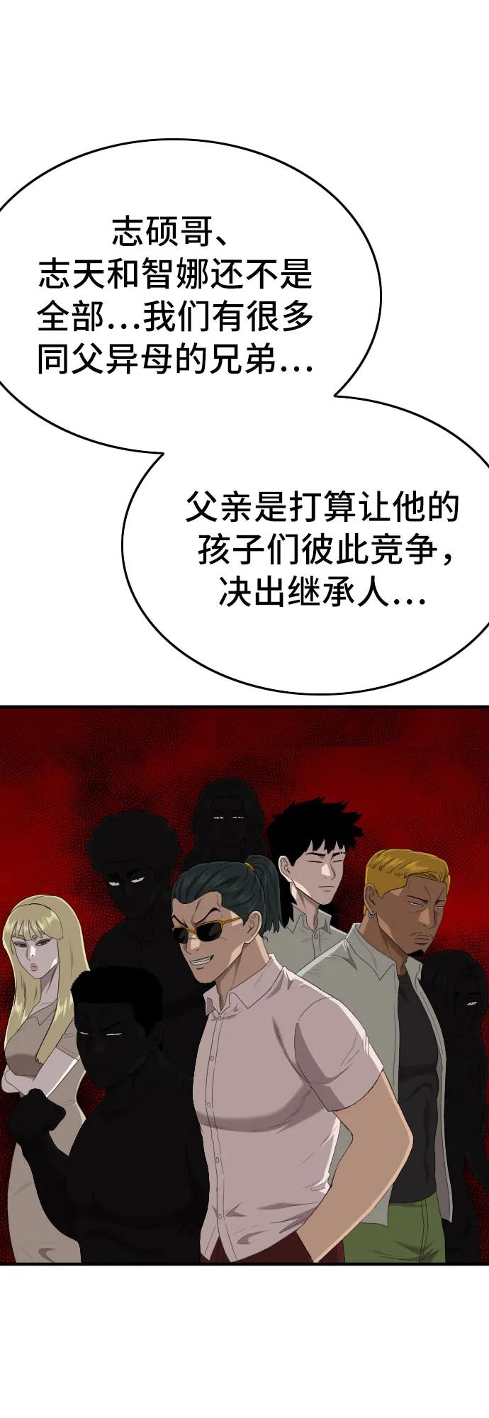 《我是坏小子》第166话 第13页