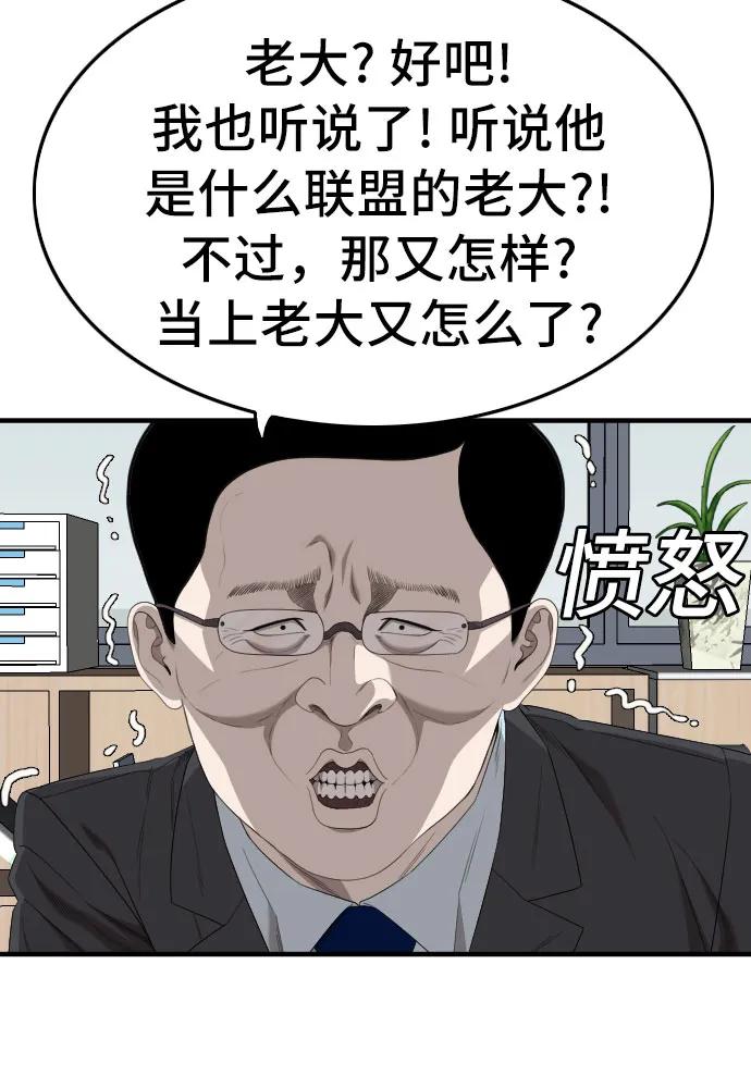 《我是坏小子》第166话 第64页