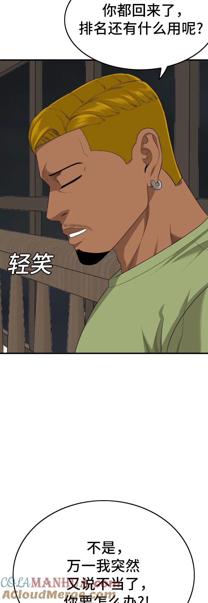 《我是坏小子》第166话 第18页