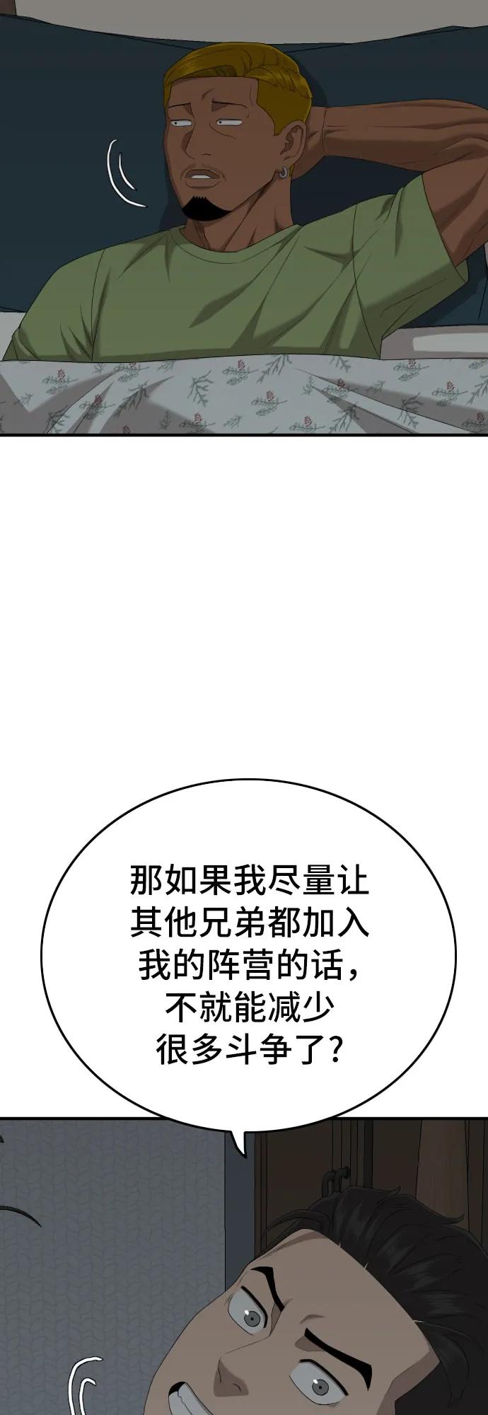 《我是坏小子》第166话 第28页