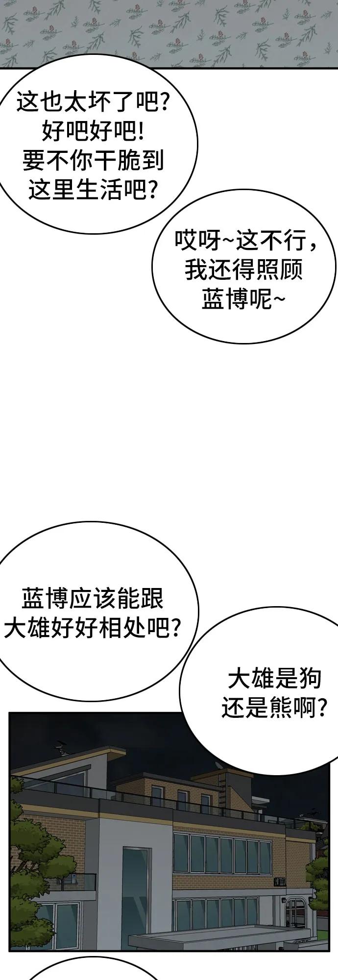 《我是坏小子》第166话 第31页