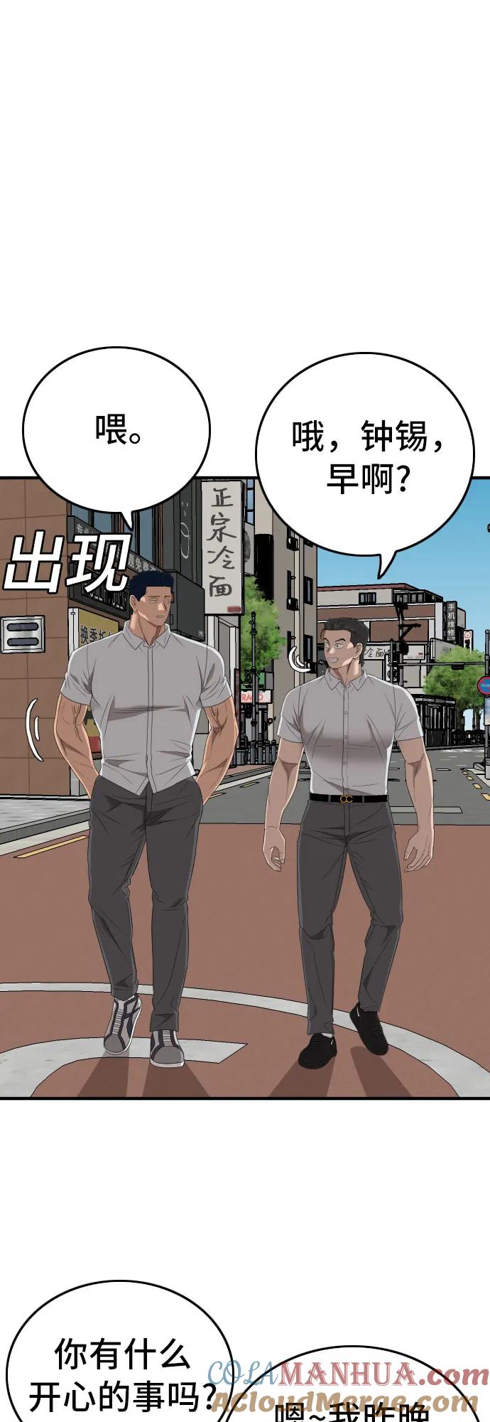 《我是坏小子》第166话 第39页