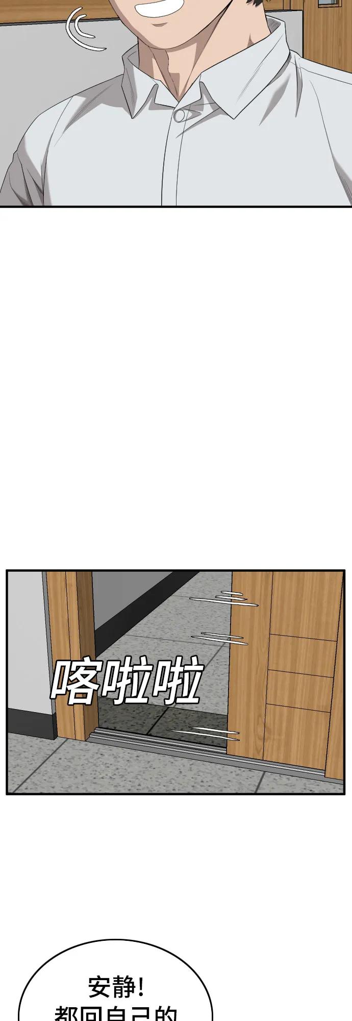 《我是坏小子》第166话 第55页
