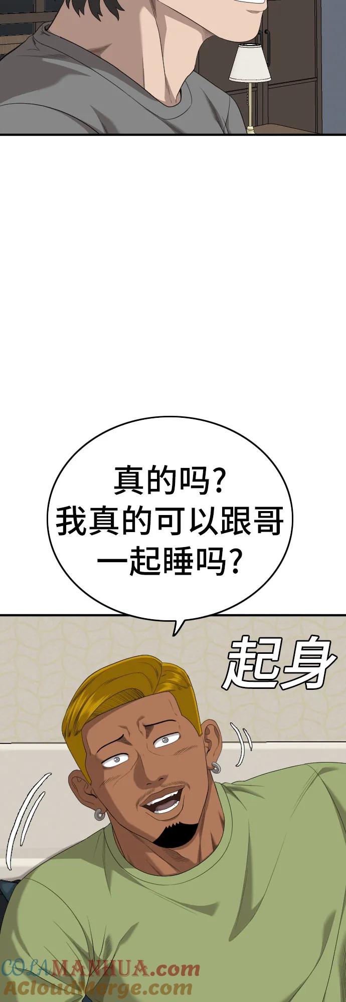 《我是坏小子》第166话 第6页