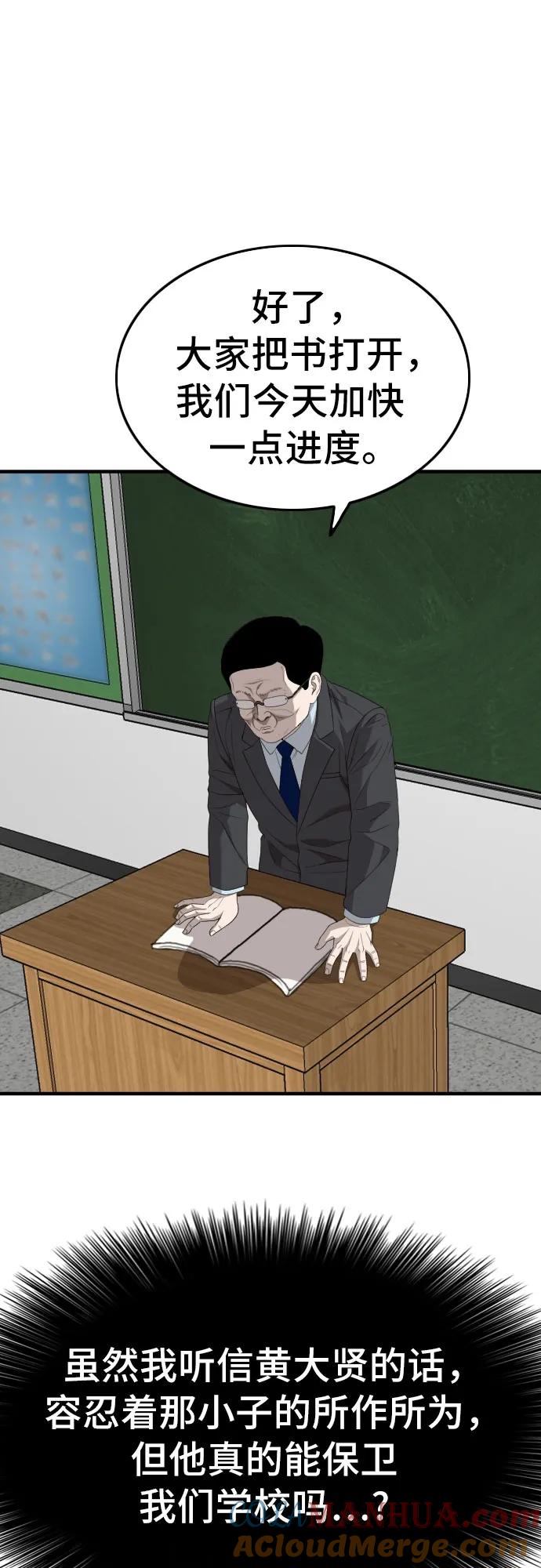 《我是坏小子》第166话 第57页