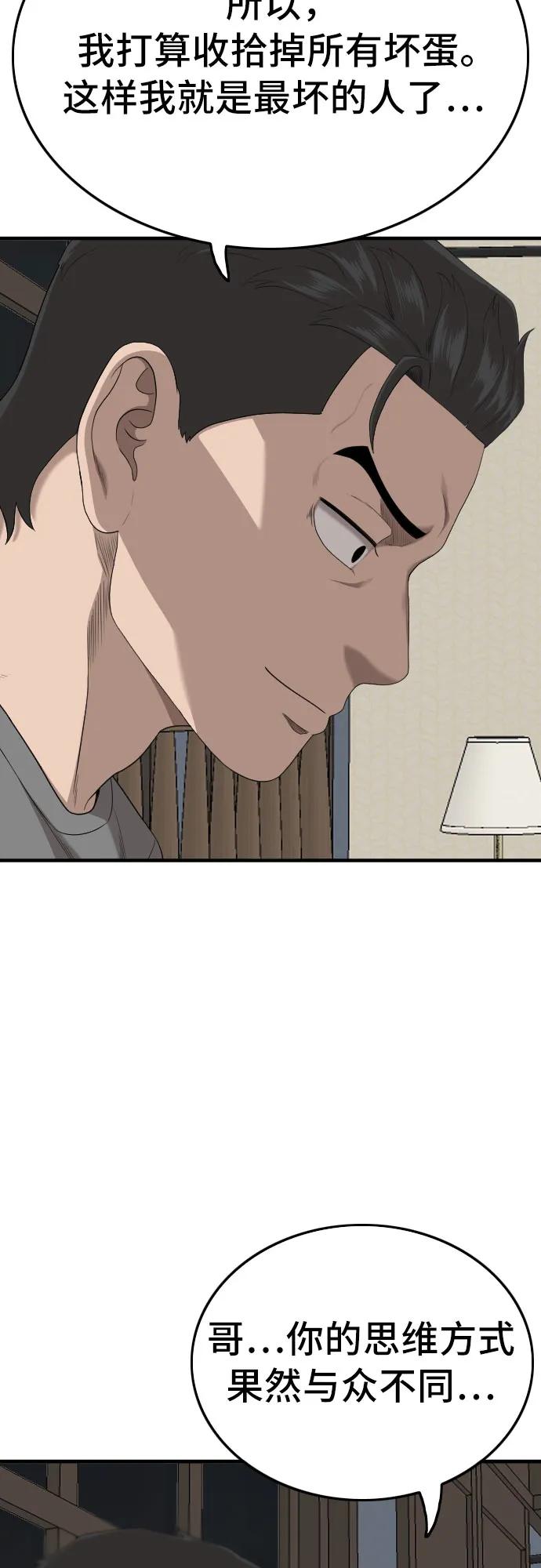 《我是坏小子》第166话 第10页