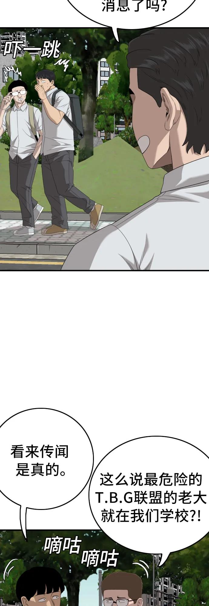 《我是坏小子》第166话 第43页