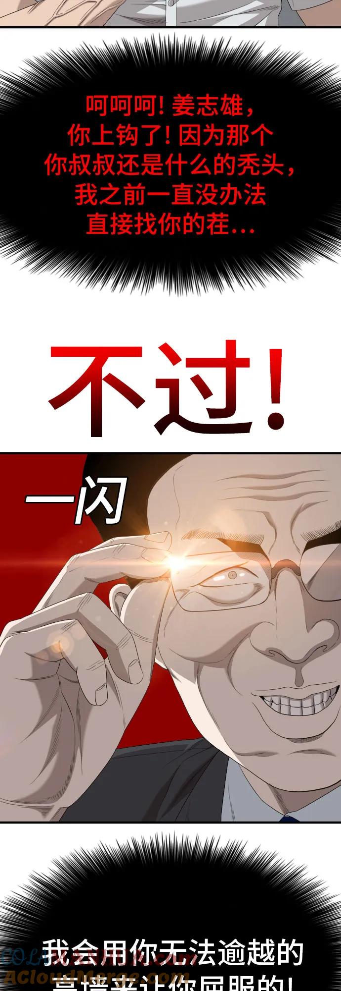 《我是坏小子》第166话 第69页