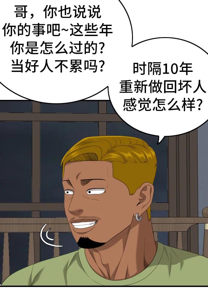 《我是坏小子》第166话 第8页