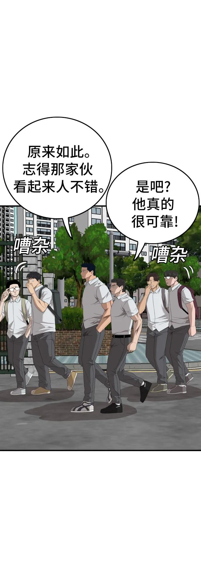 《我是坏小子》第166话 第41页