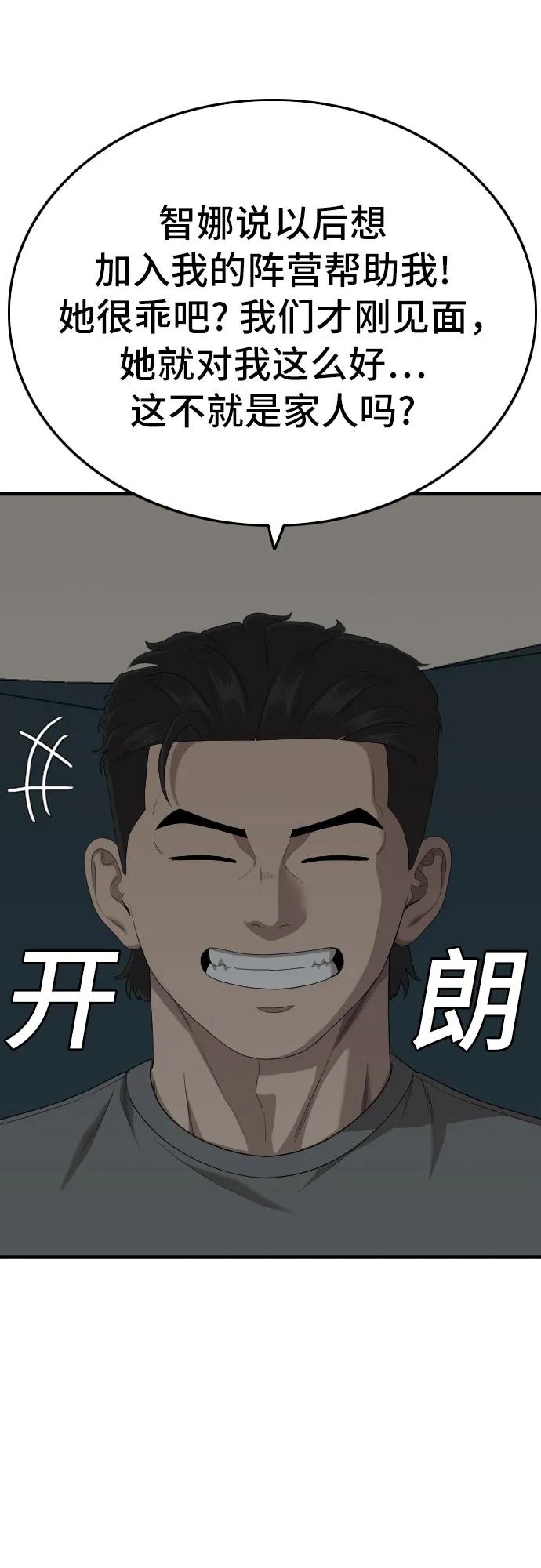 《我是坏小子》第166话 第25页