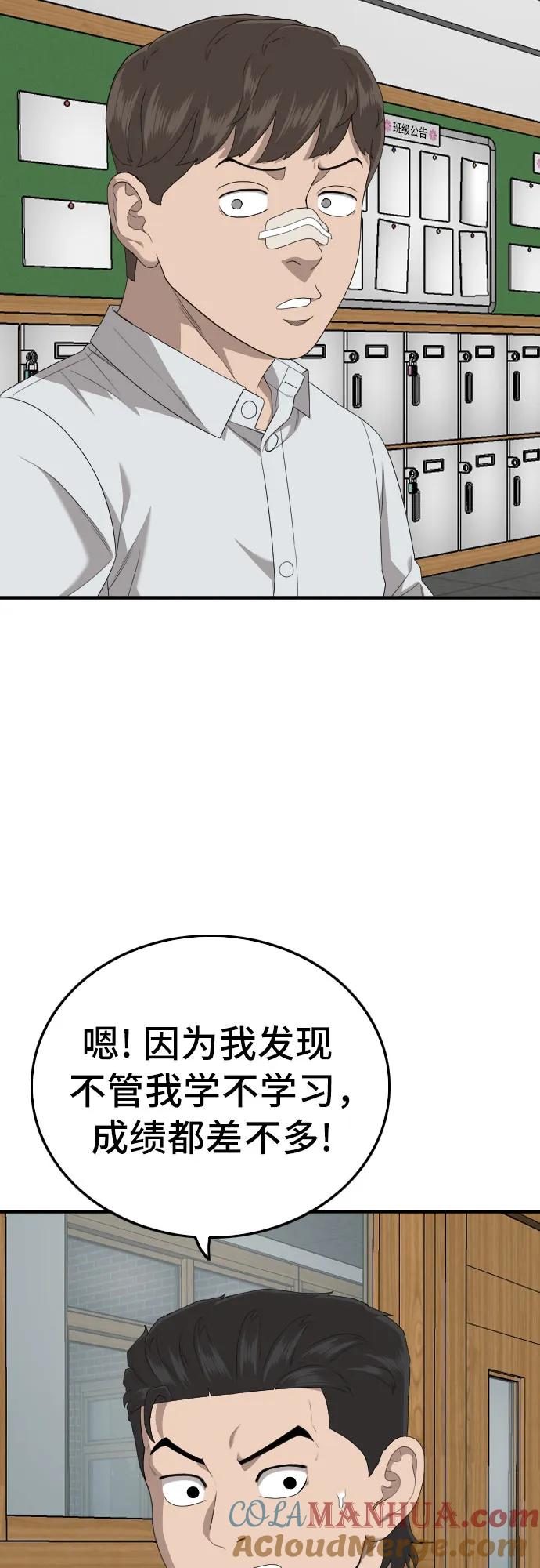 《我是坏小子》第166话 第54页