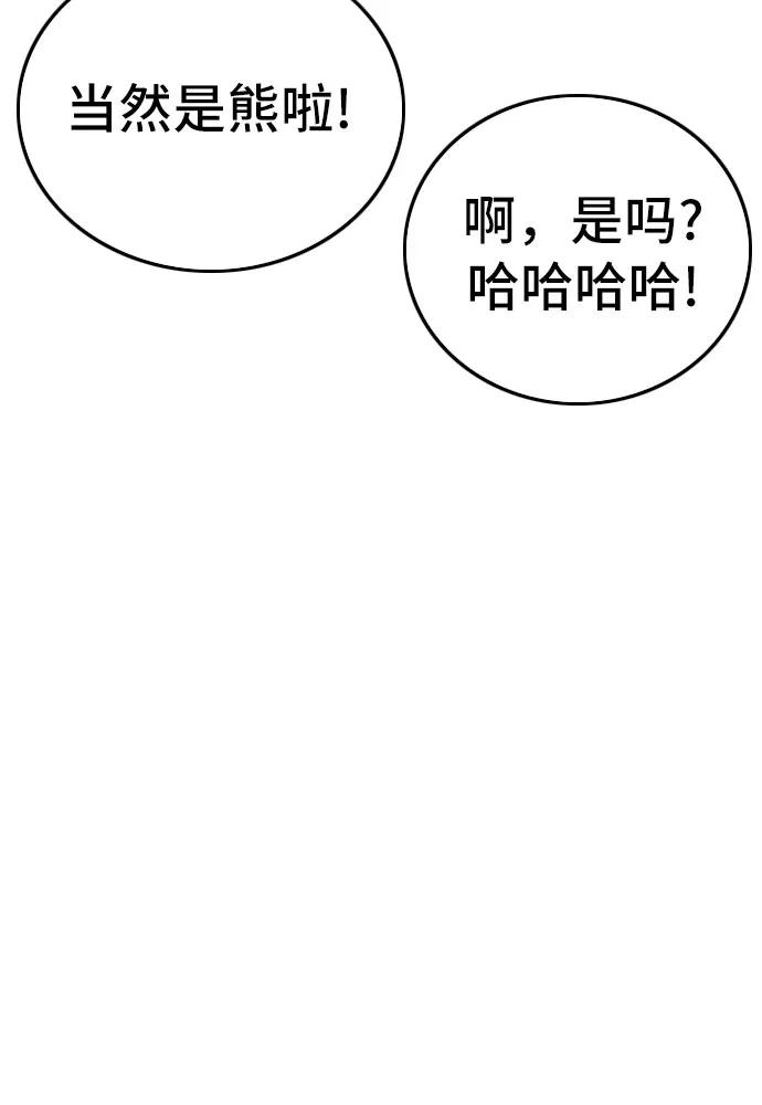 《我是坏小子》第166话 第32页