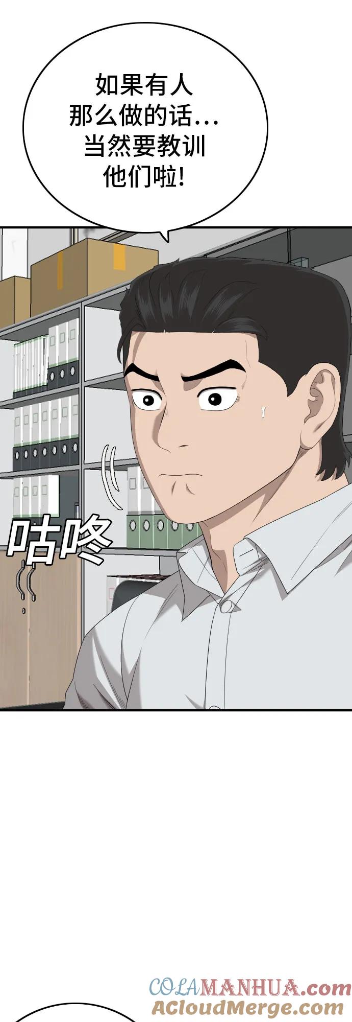 《我是坏小子》第166话 第66页