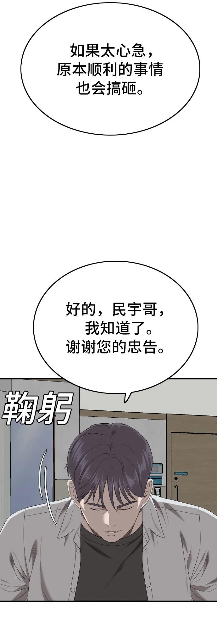 《我是坏小子》第167话 第59页